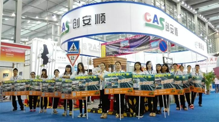 創安順邀請您參加第八屆中國國際道路交通安全產品博覽會