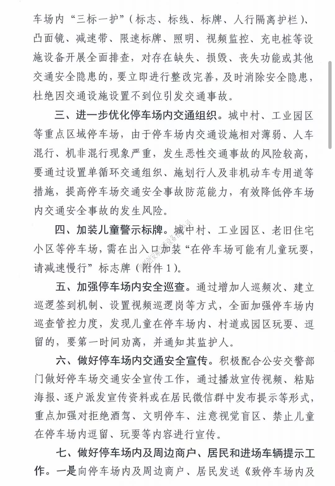 關于深圳加強七一建黨節及暑假期間停車場交通安全管理的通知